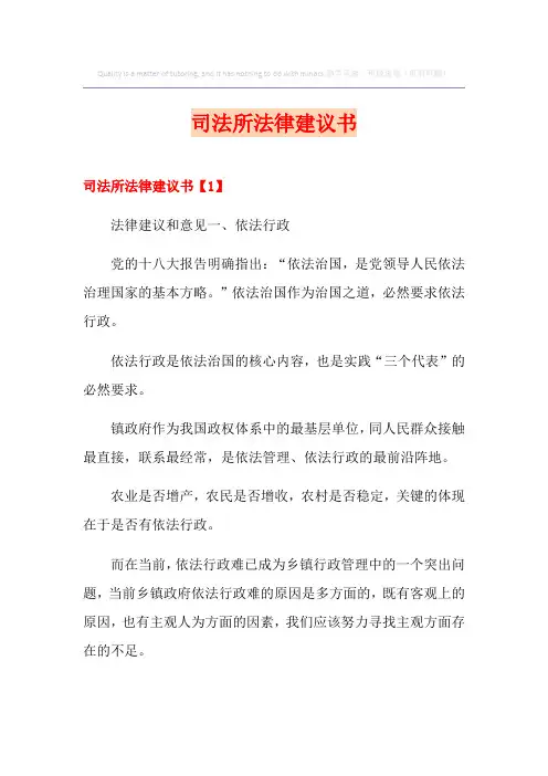 司法所法律建议书