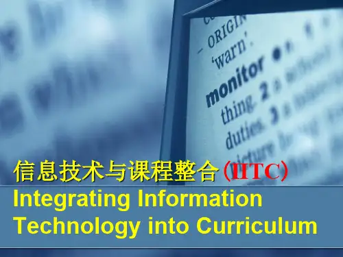 信息技术与课程整合(PPT73页)