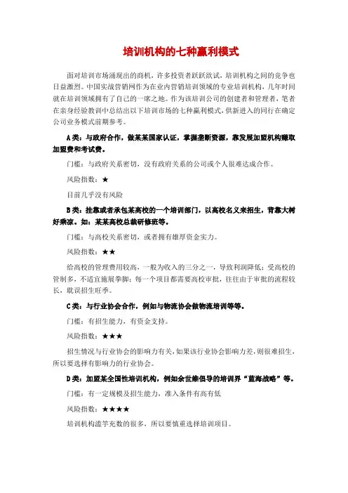 培训机构的七种赢利模式
