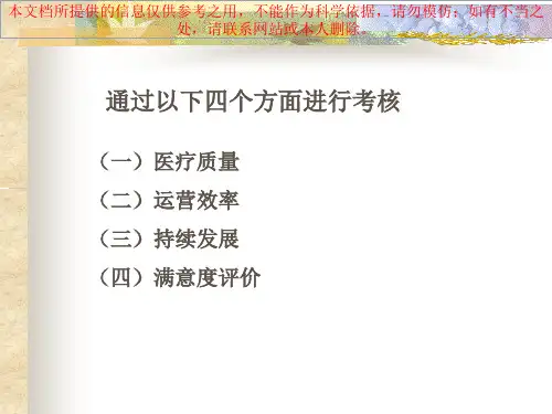 三级公立医院绩效考核专题讲座培训课件