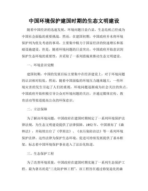 中国环境保护建国时期的生态文明建设