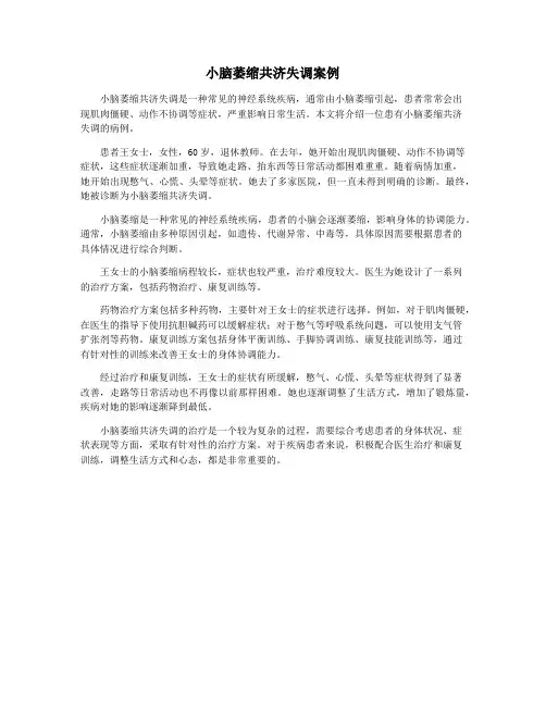 小脑萎缩共济失调案例