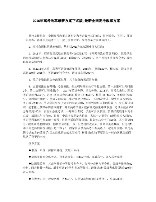2016年高考改革最新方案正式版