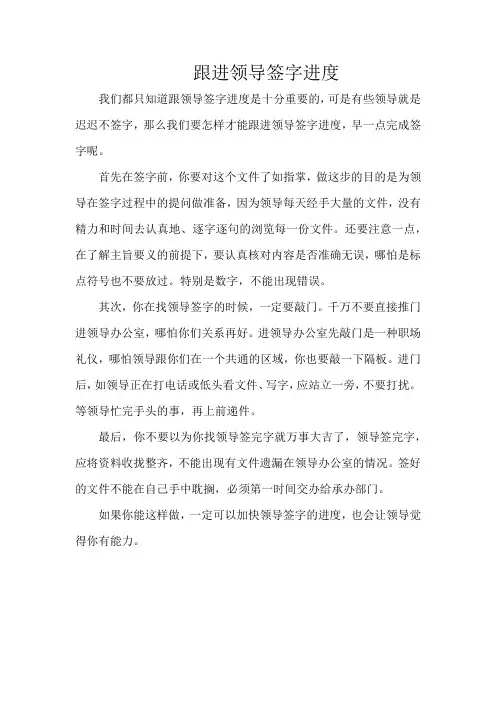 跟进领导签字进度