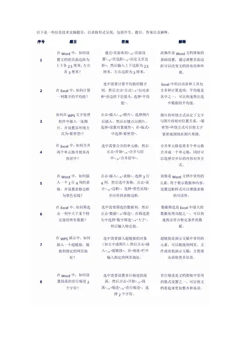 信息技术实操题目