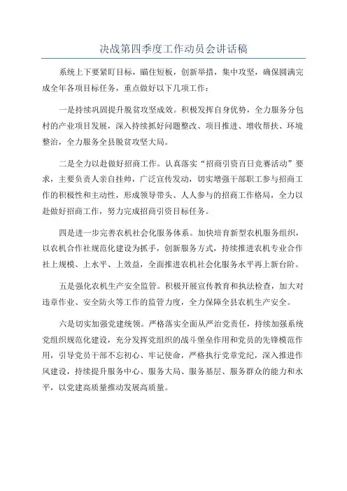 决战第四季度工作动员会讲话稿