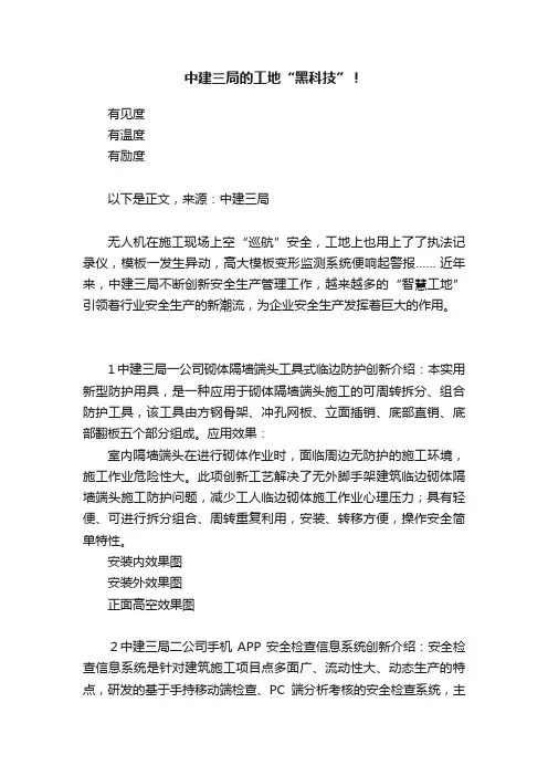 中建三局的工地“黑科技”！