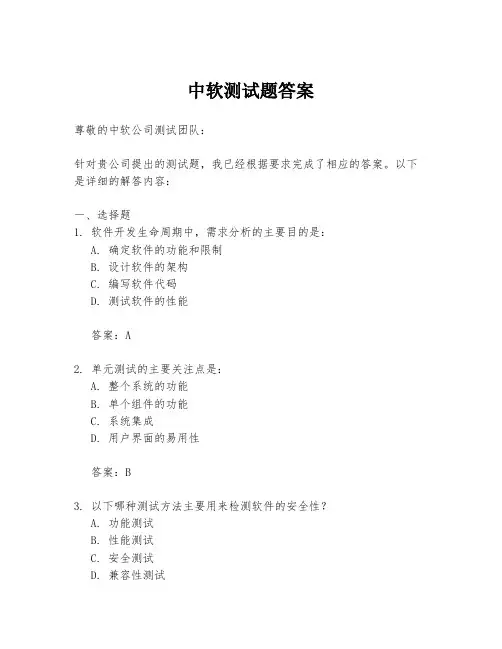 中软测试题答案
