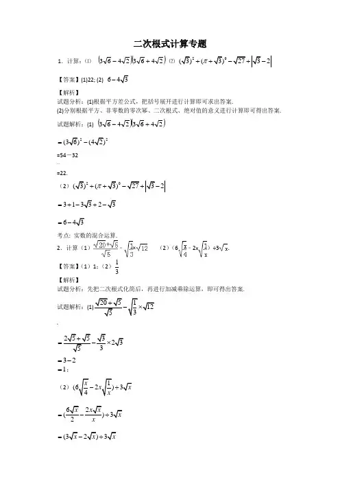 二次根式计算专题——30题(教师版含答案)