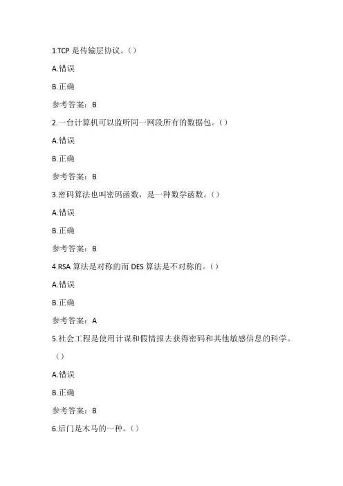 电科-计算机网络安全作业1