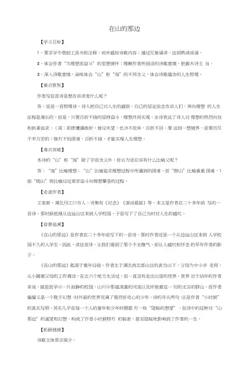 七年级语文上册第4单元第19课《在山的那边》导学案.doc