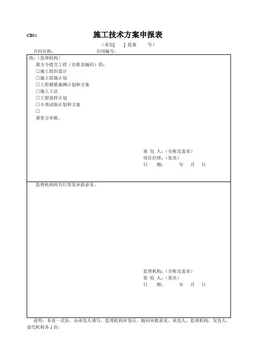 水利工程建设项目施工规范表格