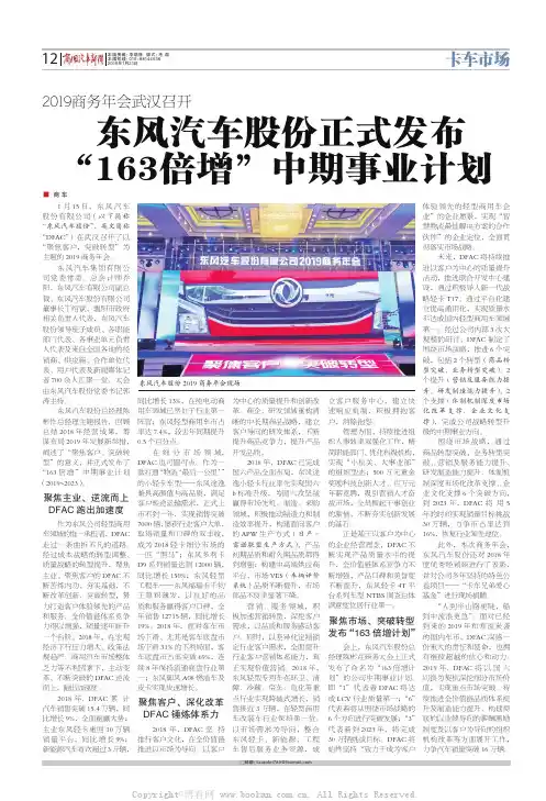 2019商务年会武汉召开东风汽车股份正式发布“163倍增”中期事业计划