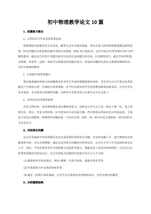 初中物理教学论文10篇