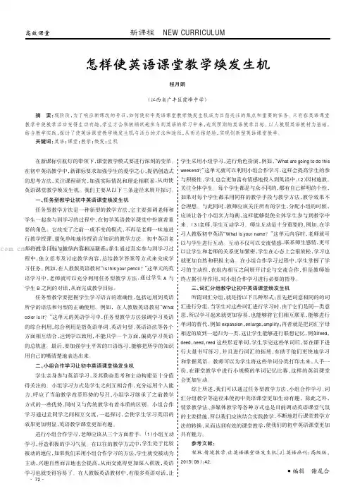 怎样使英语课堂教学焕发生机