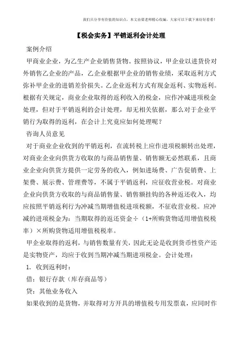 【税会实务】平销返利会计处理
