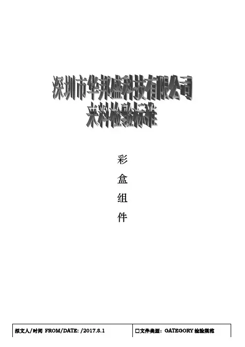 手机彩盒检验标准