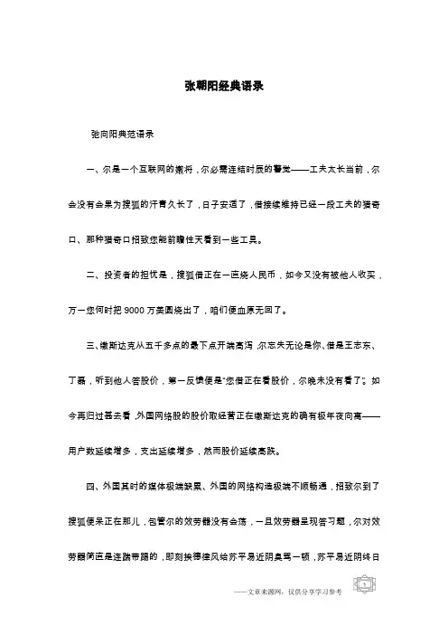 张朝阳经典语录