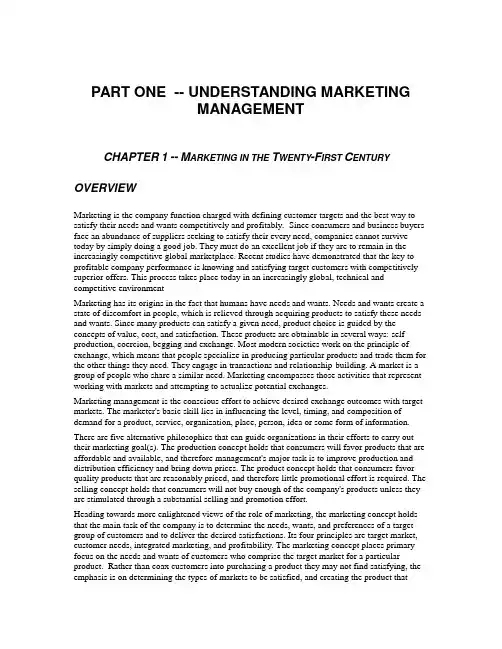 CH01 中山大学吴柏林教授,Philip Kotler 营销管理,绝密资料