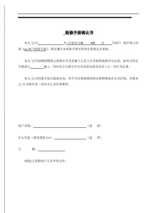 装修手册确认书