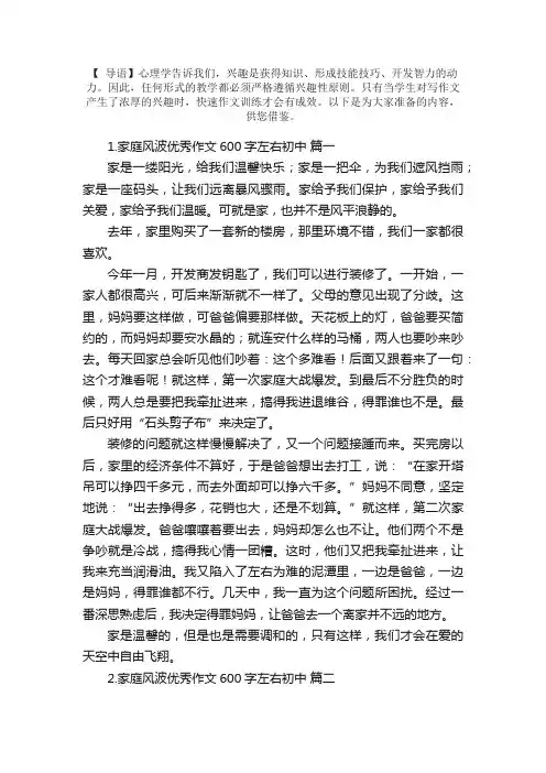 家庭风波优秀作文600字左右初中（5篇）