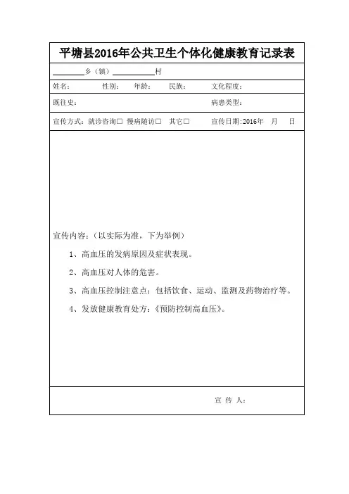 高血压个体化健教模板