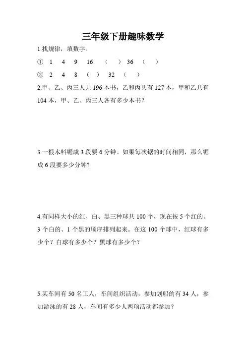 三年级下册趣味数学