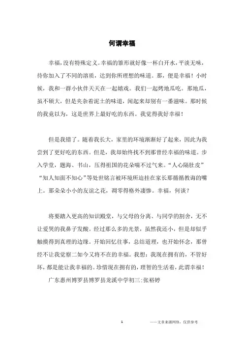 何谓幸福_初中生