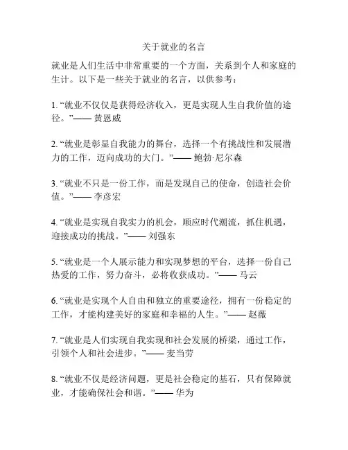 关于就业的名言