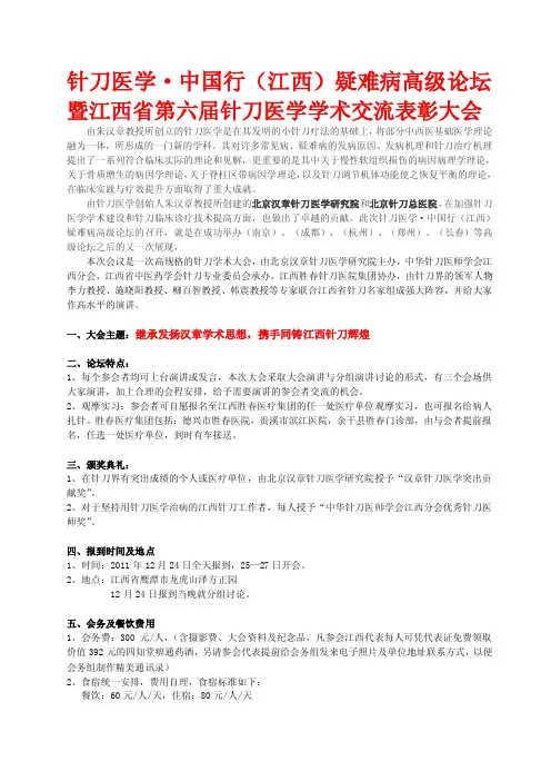 针刀医学·中国行（江西）疑难病高级论坛