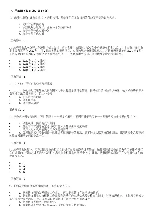 政府采购法颁布20周年知识竞赛题库