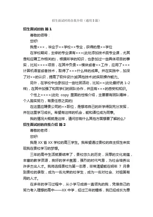 招生面试时的自我介绍（通用5篇）