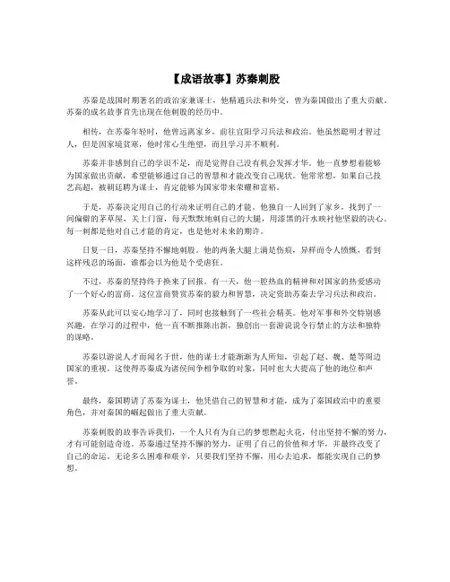 【成语故事】苏秦刺股