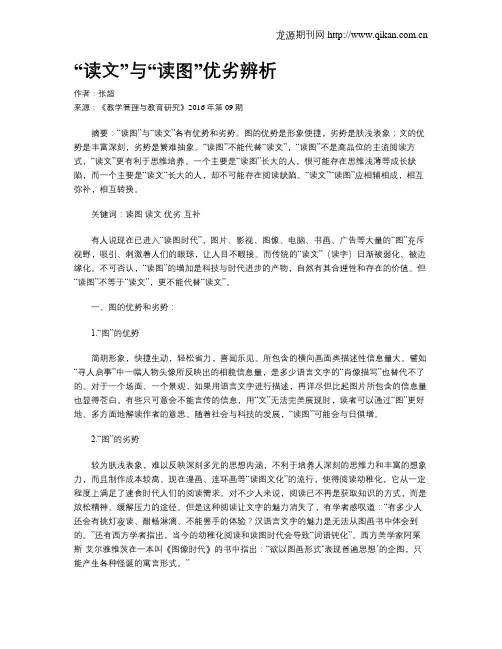 “读文”与“读图”优劣辨析