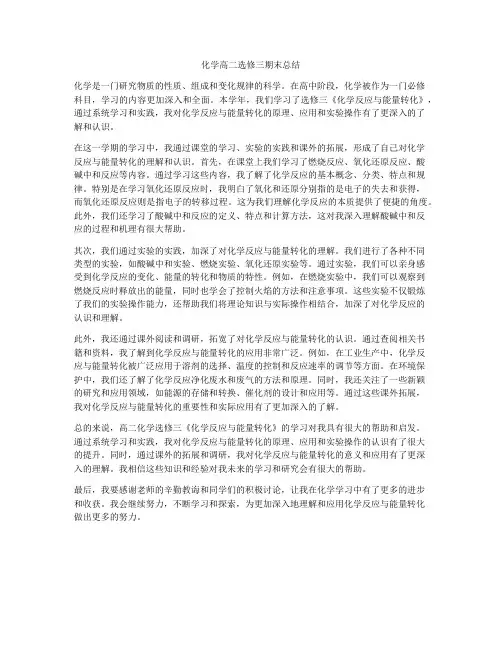 化学高二选修三期末总结