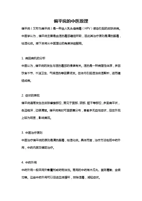 偏平疣的中医原理