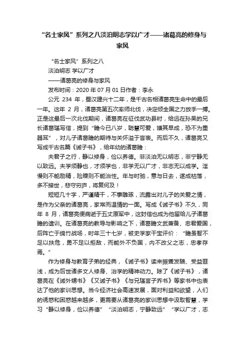 “名士家风”系列之八淡泊明志学以广才——诸葛亮的修身与家风