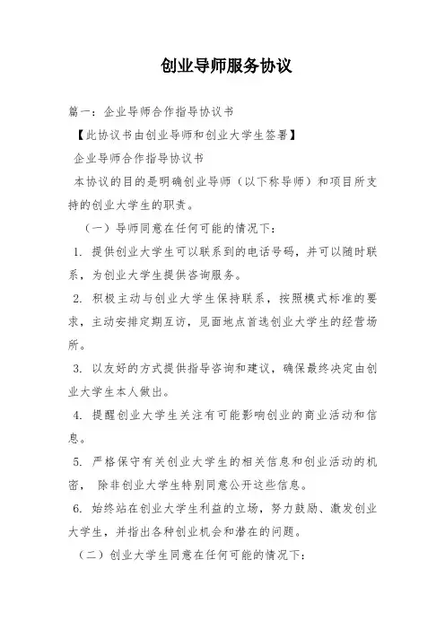 创业导师服务协议