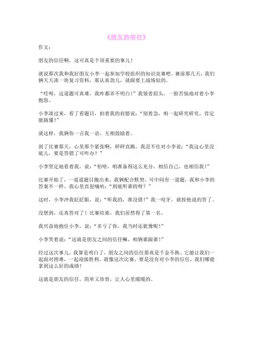 《朋友的信任》