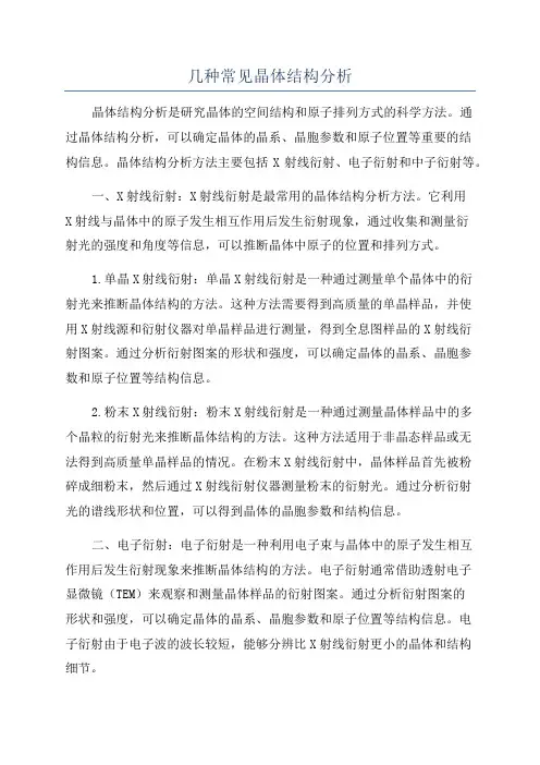 几种常见晶体结构分析
