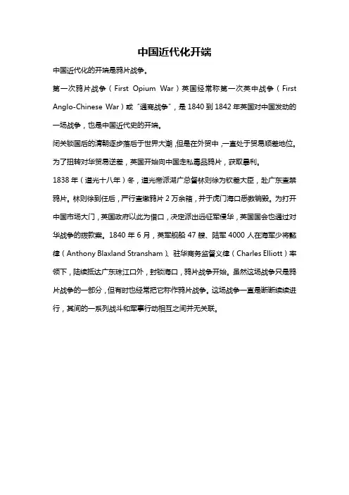 中国近代化开端