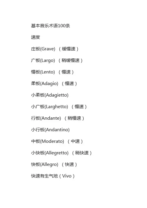 基本音乐术语