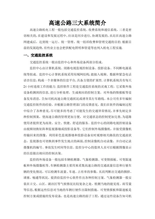 高速公路三大系统简介