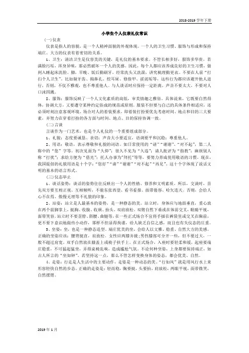 北师版四年级语文下册小学生个人仪表礼仪常识