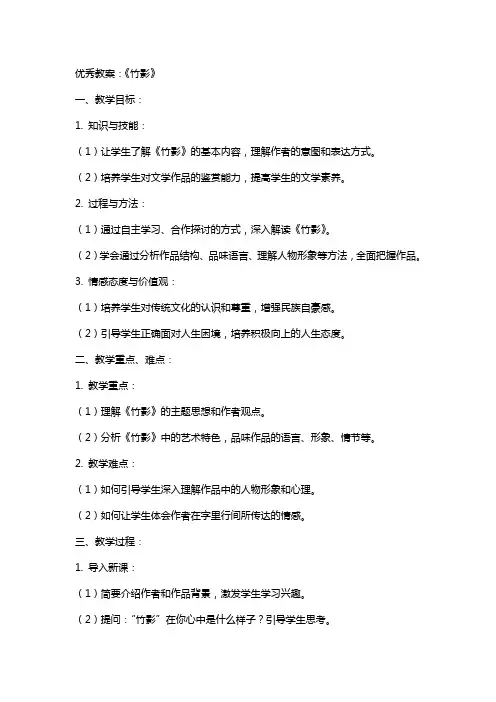 教案：《竹影》