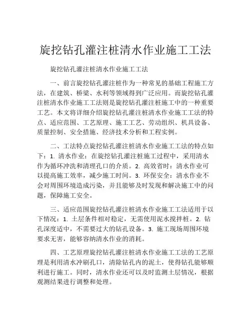 旋挖钻孔灌注桩清水作业施工工法(2)