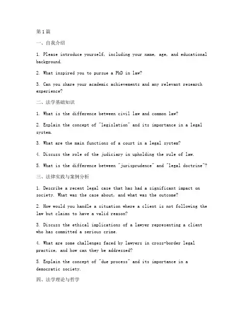 博士法学英语面试题目(3篇)