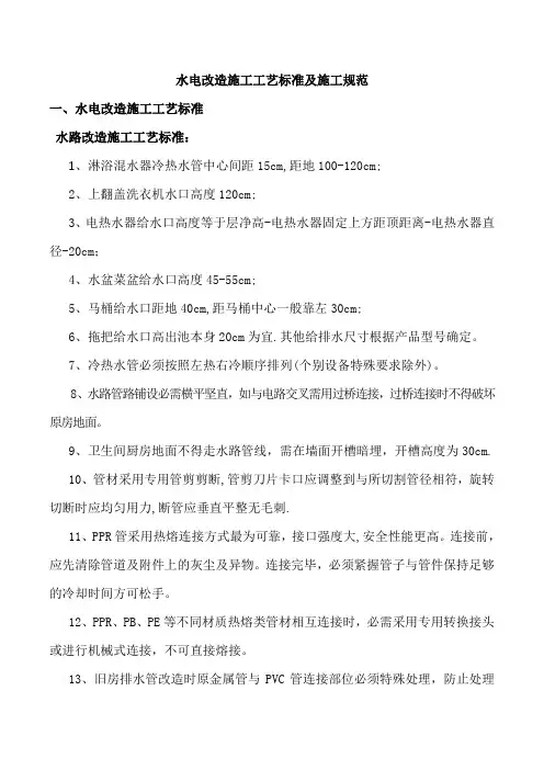 水电改造施工工艺标准及施工规范