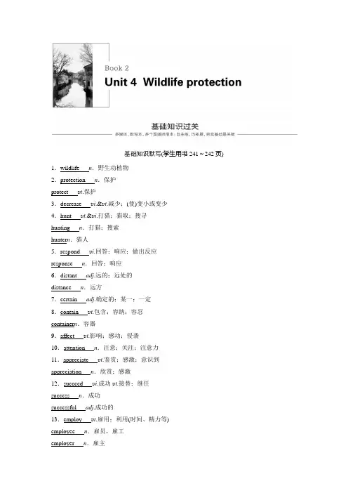 2020届一轮复习人教版必修二unit 4 wildlife protection单元知识点学案