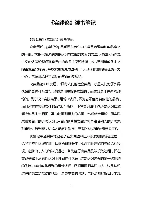 《实践论》读书笔记